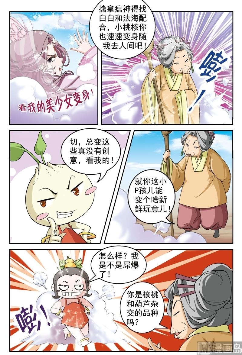 《白蛇囧传》第59话 第8页