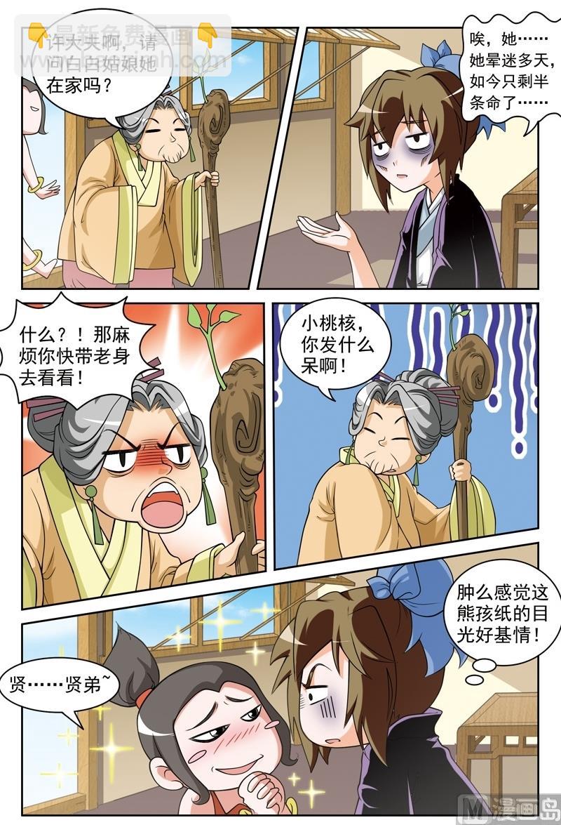 《白蛇囧传》第59话 第9页