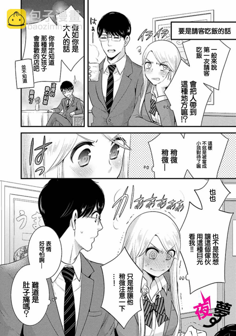 《路人上班族和不良女高中生》2话 第10页
