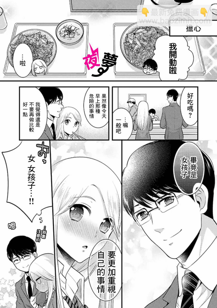 《路人上班族和不良女高中生》2话 第11页