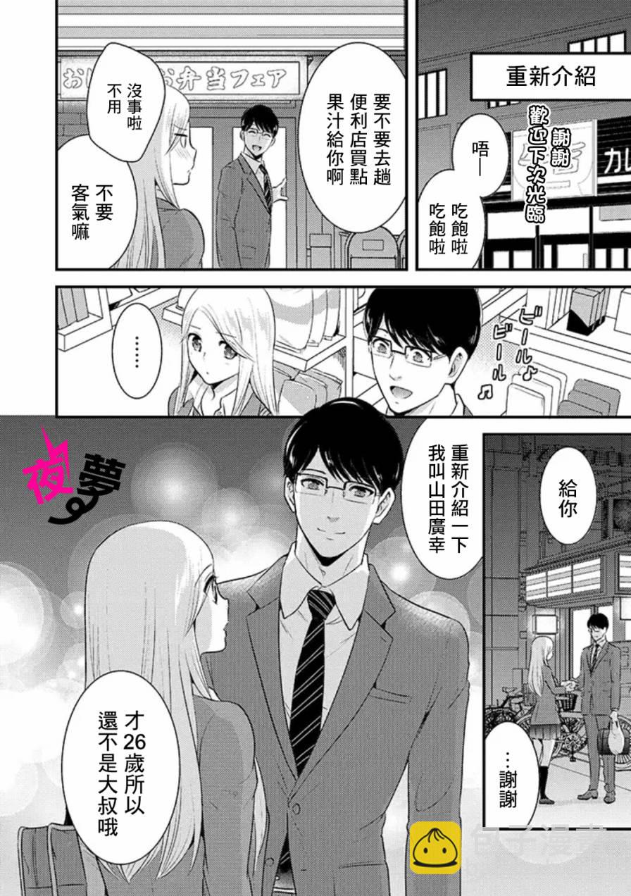《路人上班族和不良女高中生》2话 第12页