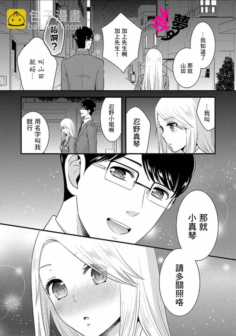 《路人上班族和不良女高中生》2话 第13页