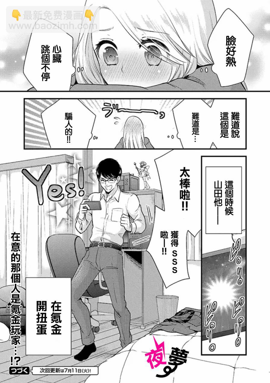 《路人上班族和不良女高中生》2话 第16页