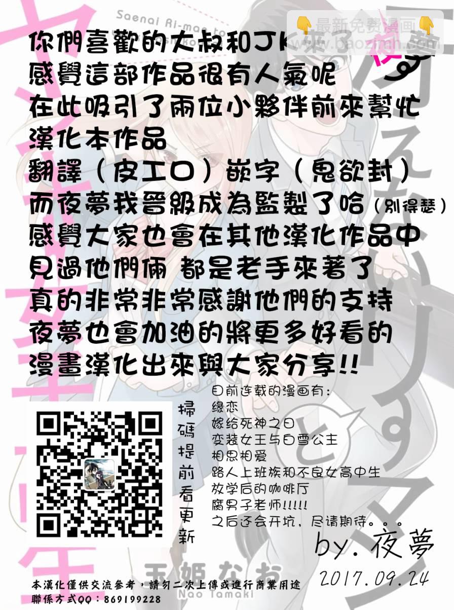 《路人上班族和不良女高中生》2话 第17页