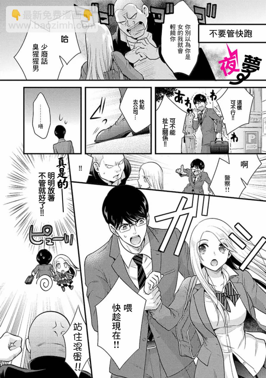 《路人上班族和不良女高中生》2话 第2页