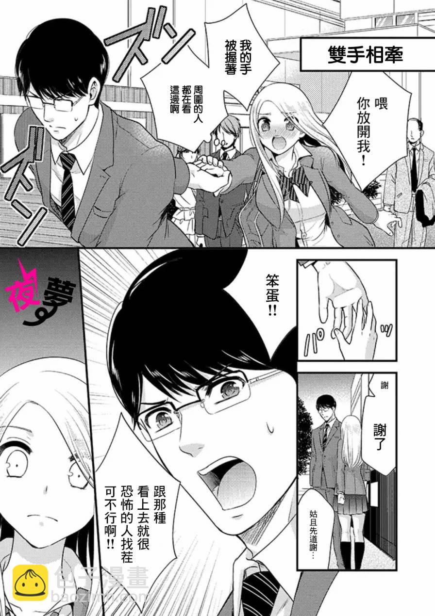 《路人上班族和不良女高中生》2话 第3页