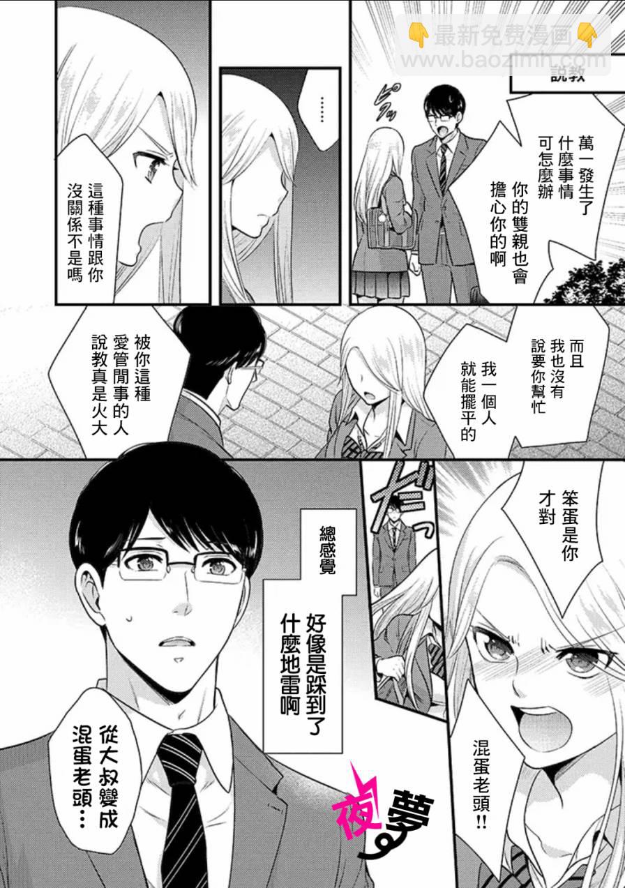 《路人上班族和不良女高中生》2话 第4页