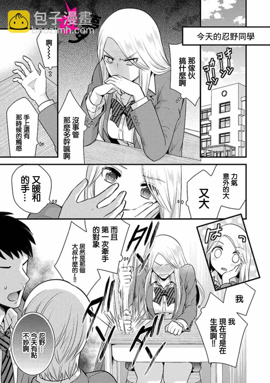 《路人上班族和不良女高中生》2话 第5页