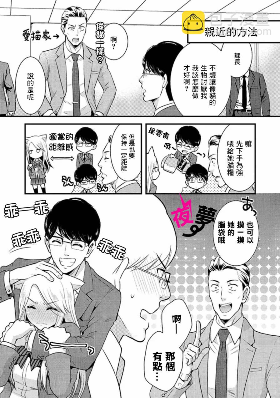 《路人上班族和不良女高中生》2话 第7页