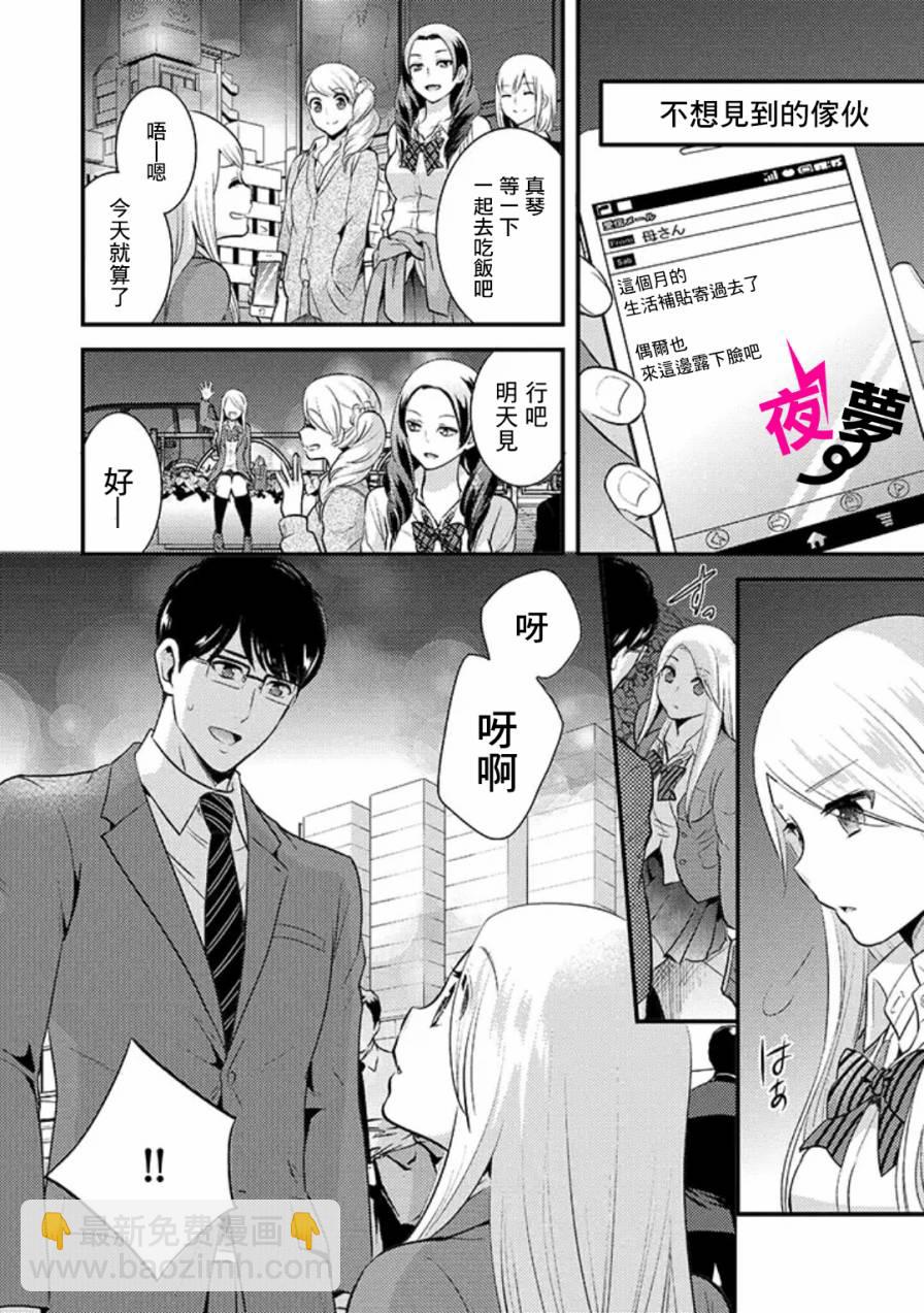 《路人上班族和不良女高中生》2话 第8页