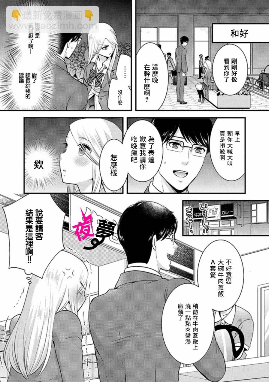 《路人上班族和不良女高中生》2话 第9页