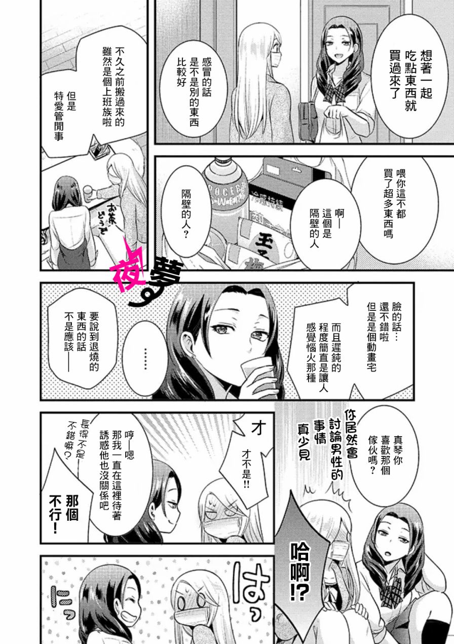 《路人上班族和不良女高中生》4话 第10页