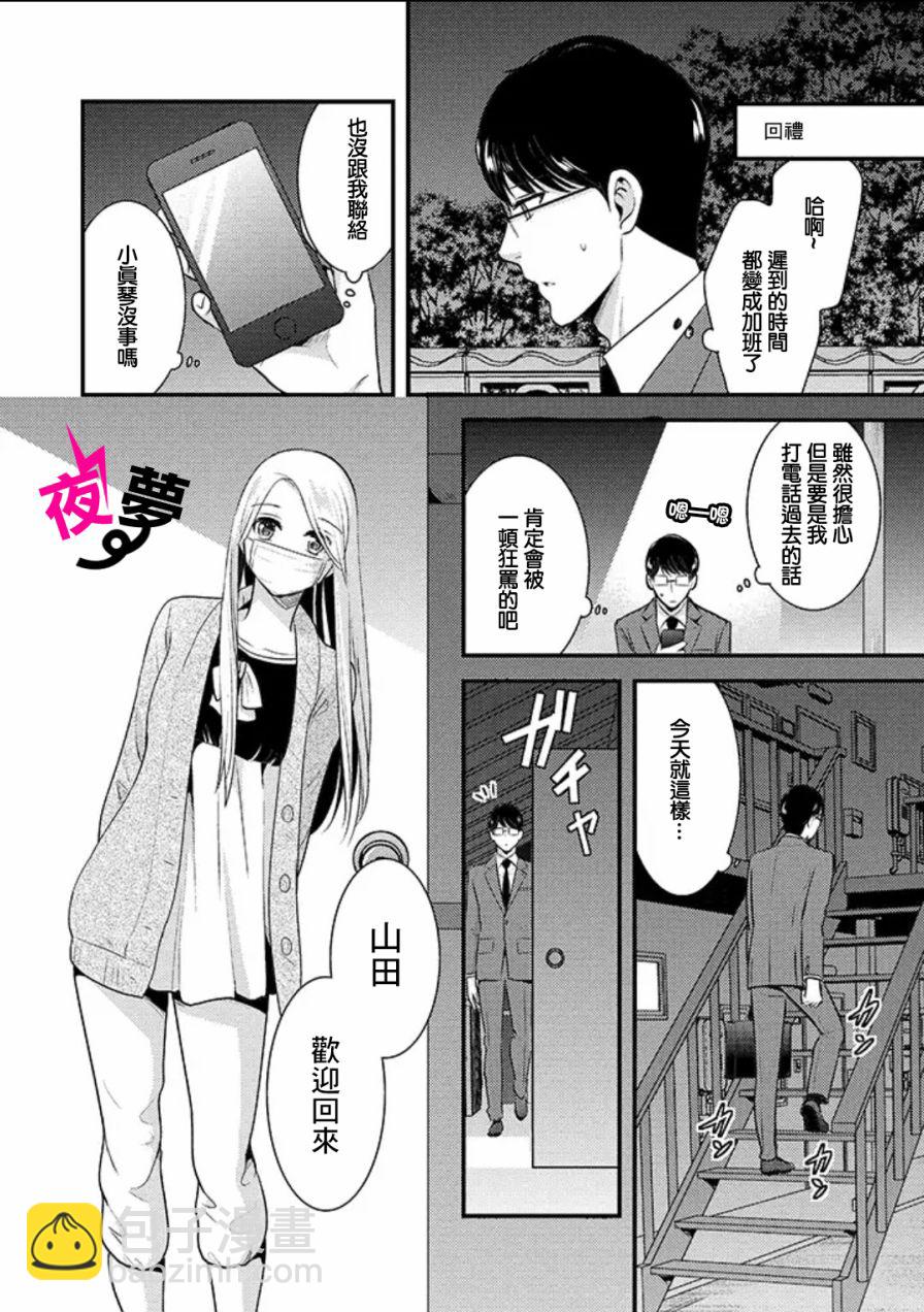 《路人上班族和不良女高中生》4话 第12页