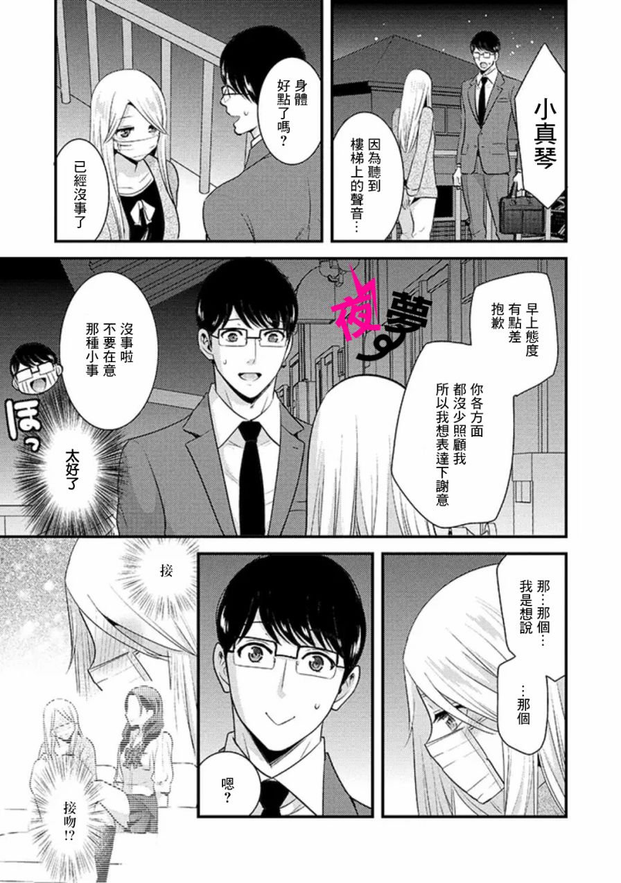 《路人上班族和不良女高中生》4话 第13页