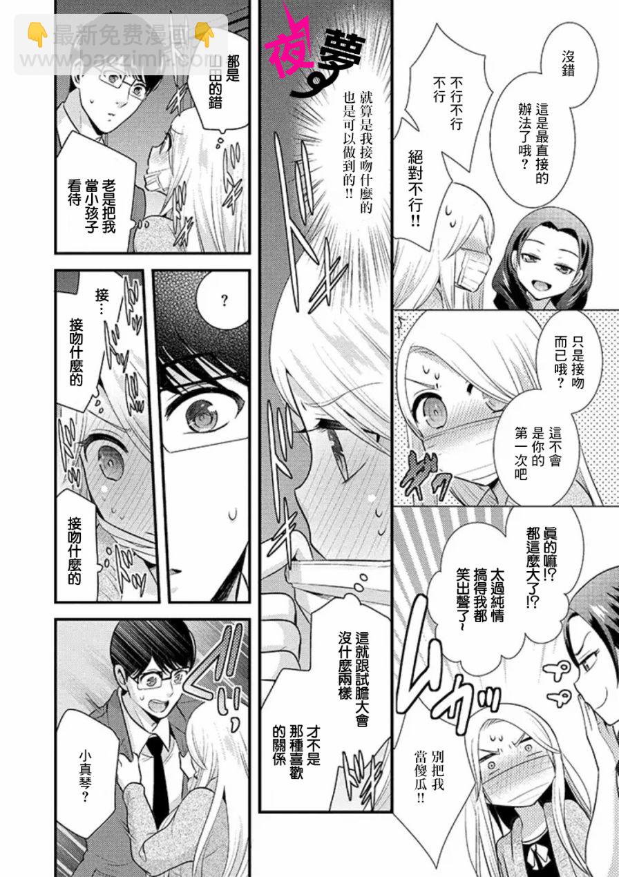 《路人上班族和不良女高中生》4话 第14页