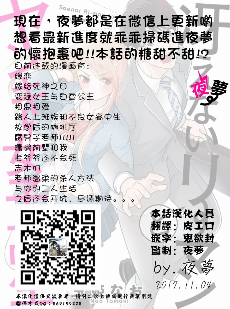 《路人上班族和不良女高中生》4话 第17页
