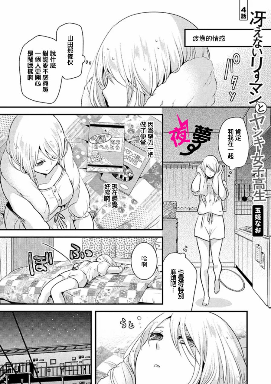 《路人上班族和不良女高中生》4话 第1页