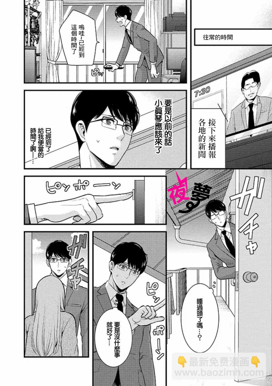 《路人上班族和不良女高中生》4话 第2页