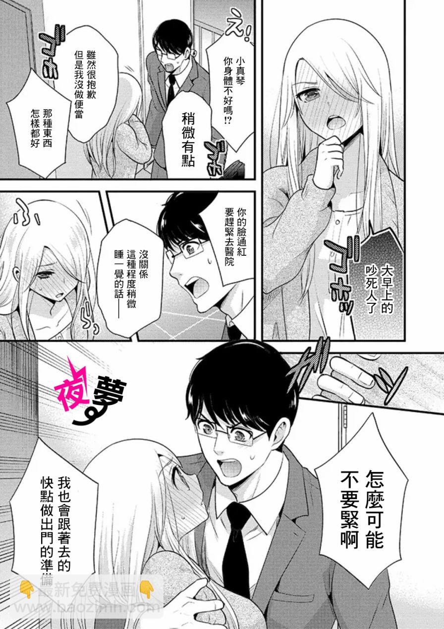 《路人上班族和不良女高中生》4话 第3页