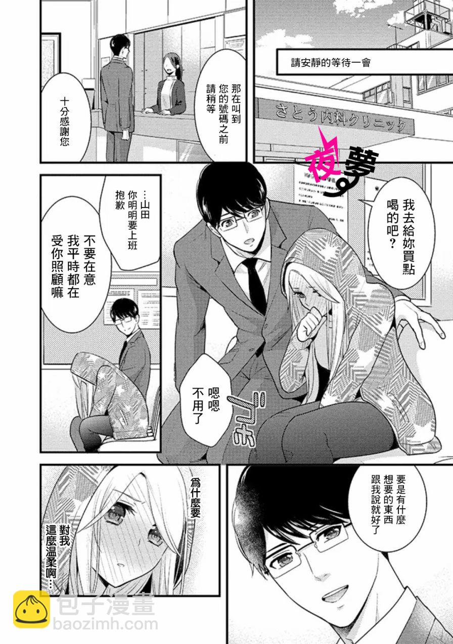 《路人上班族和不良女高中生》4话 第4页