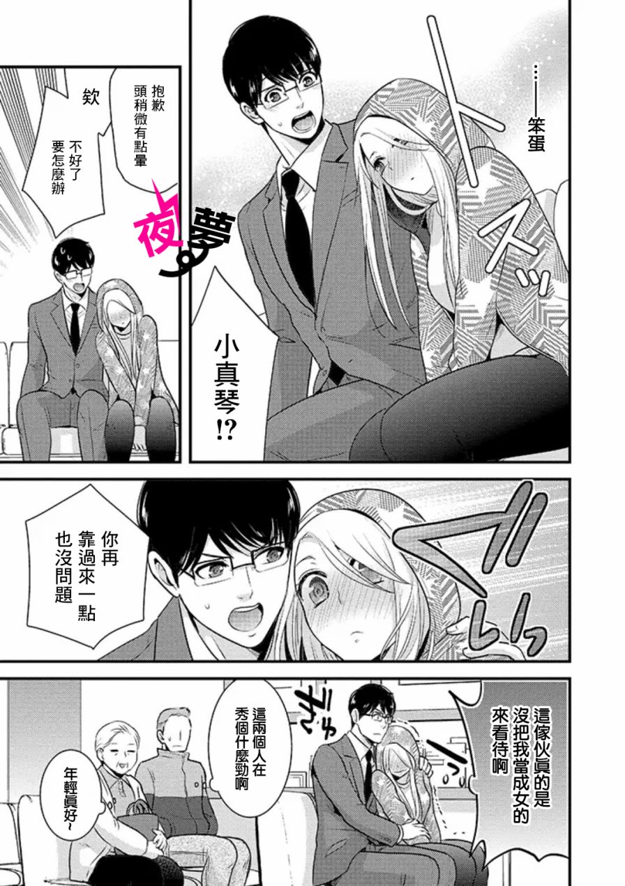 《路人上班族和不良女高中生》4话 第5页