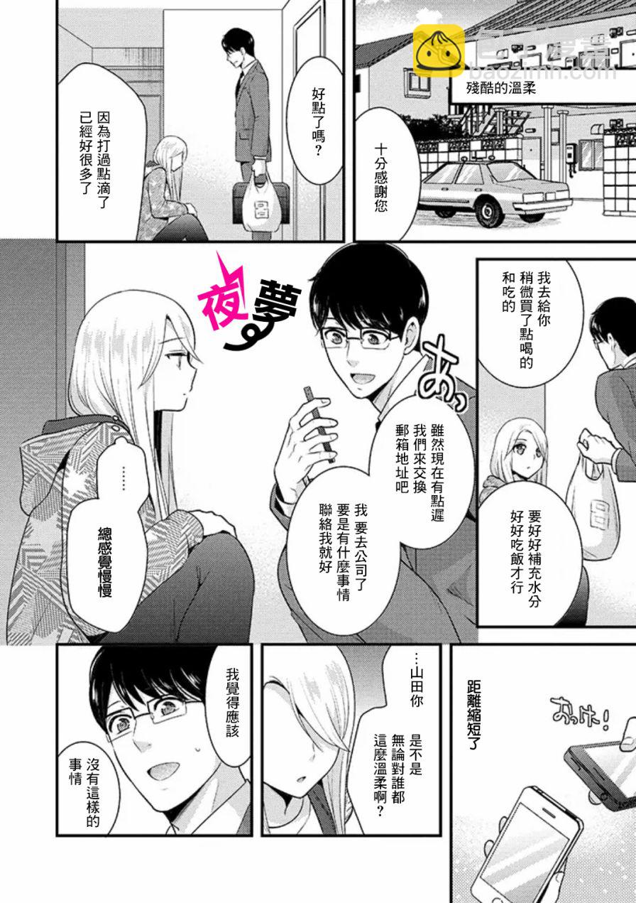 《路人上班族和不良女高中生》4话 第6页