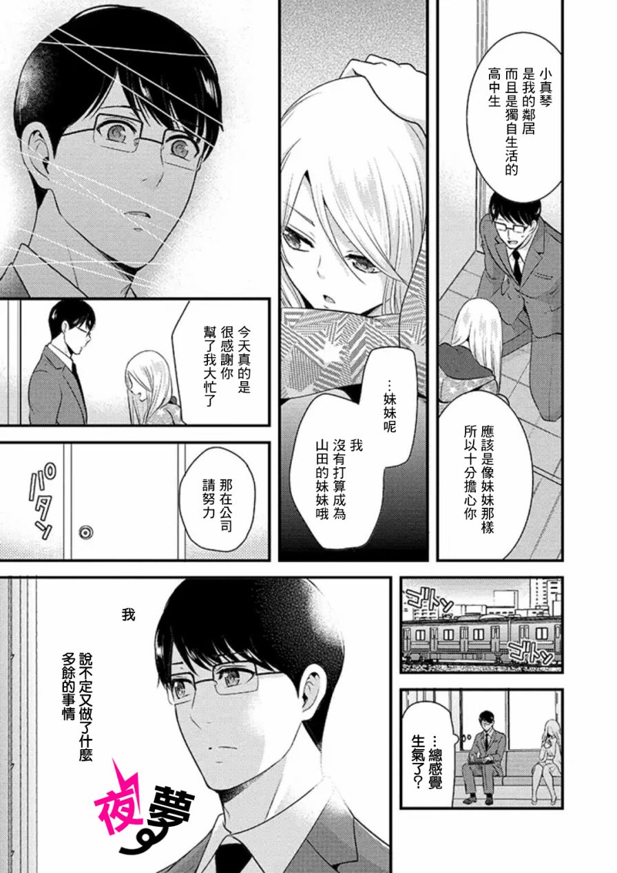《路人上班族和不良女高中生》4话 第7页