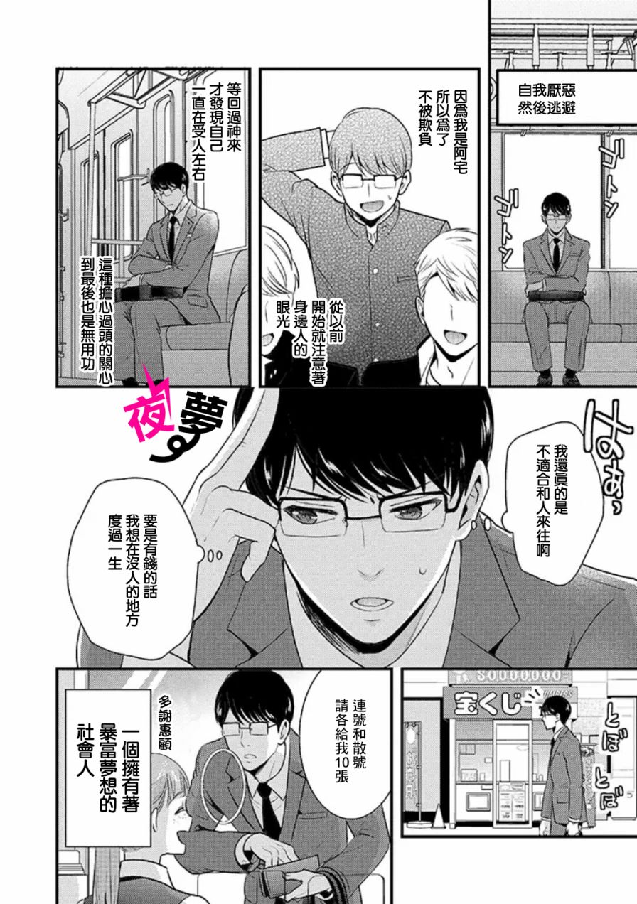 《路人上班族和不良女高中生》4话 第8页