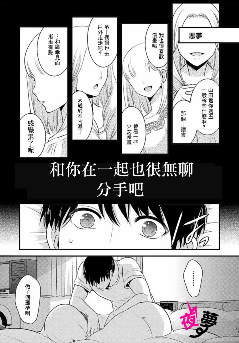《路人上班族和不良女高中生》3话 第11页