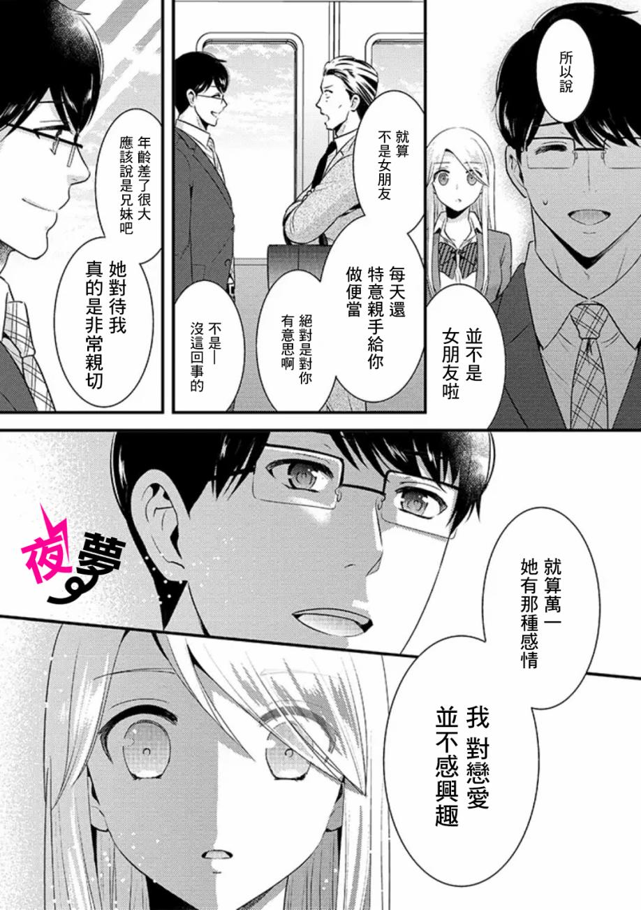 《路人上班族和不良女高中生》3话 第13页