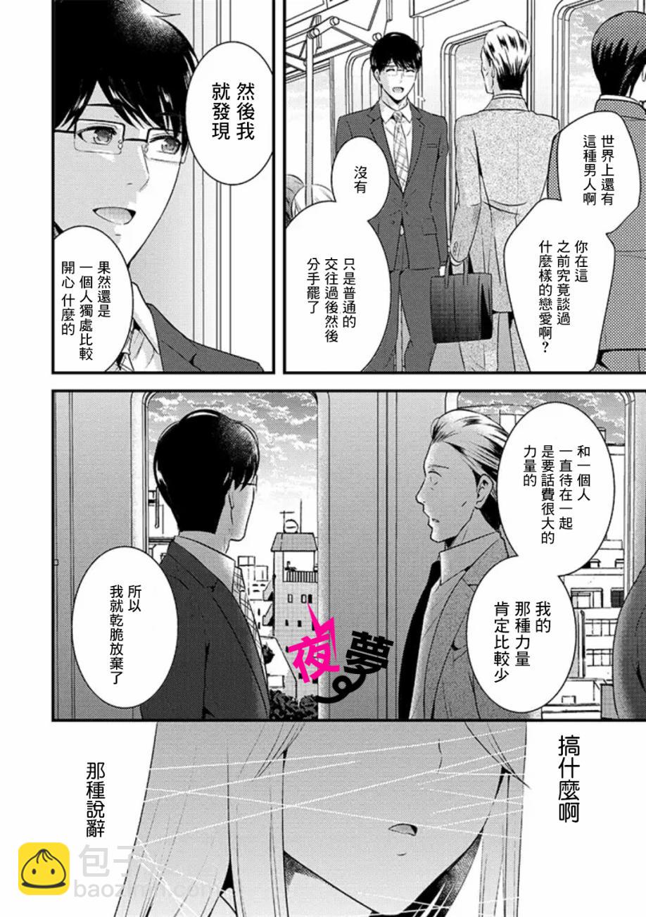 《路人上班族和不良女高中生》3话 第14页