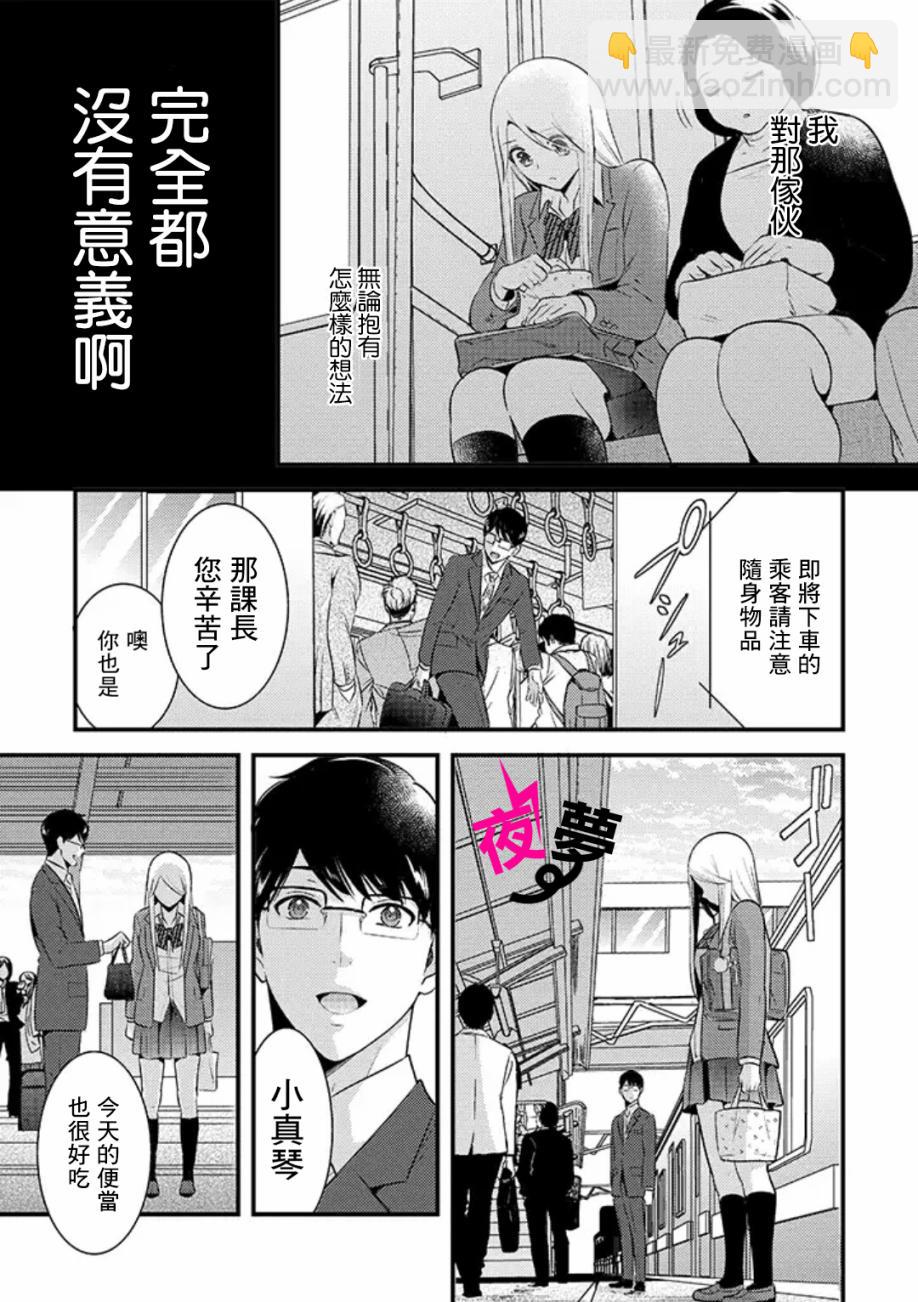 《路人上班族和不良女高中生》3话 第15页