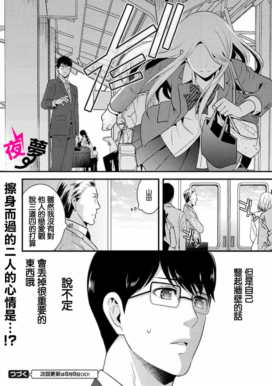 《路人上班族和不良女高中生》3话 第16页