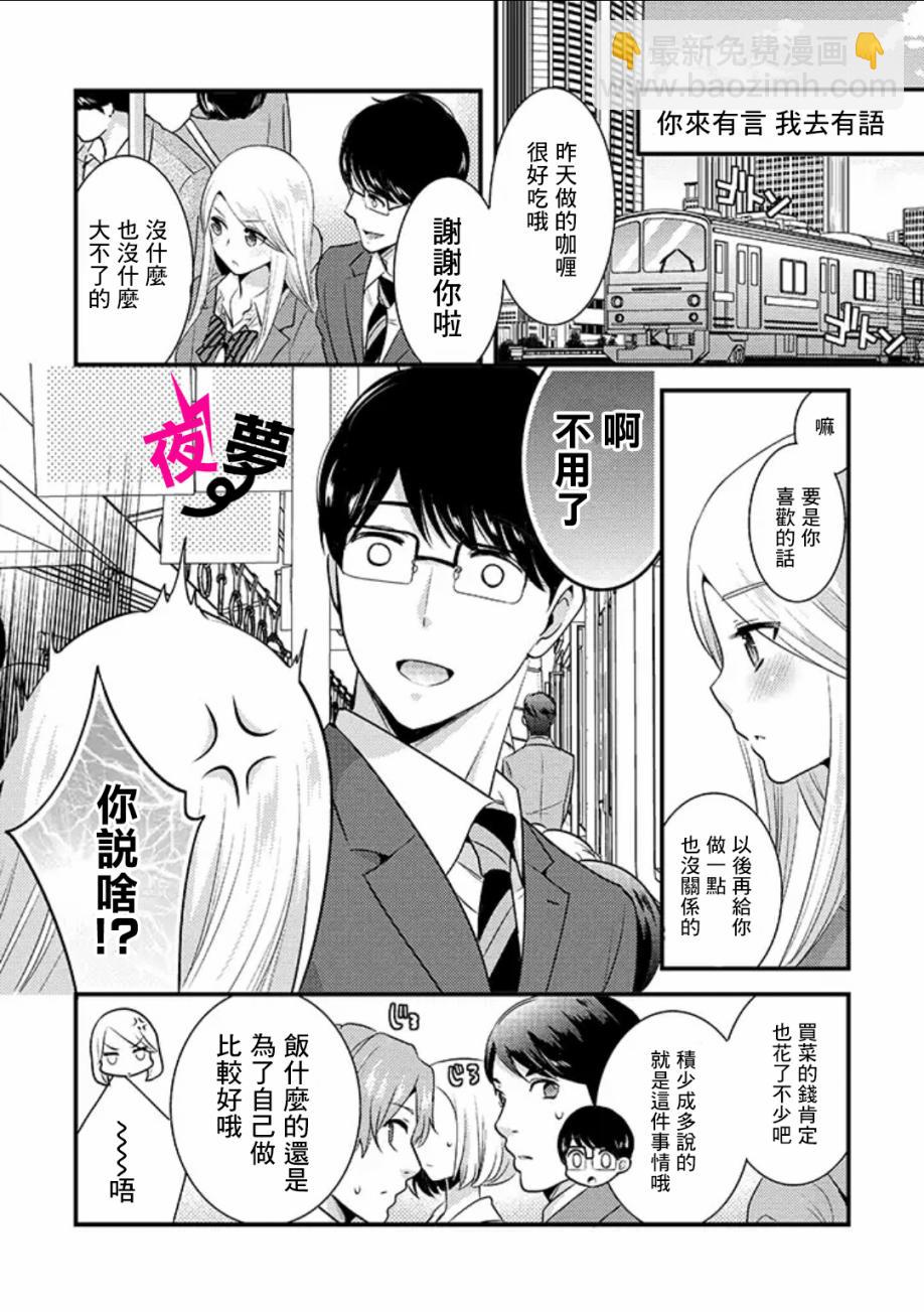 《路人上班族和不良女高中生》3话 第2页