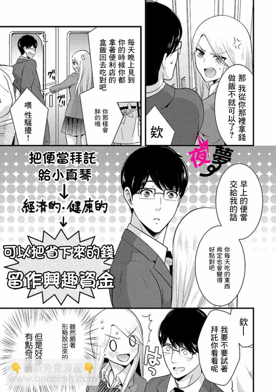 《路人上班族和不良女高中生》3话 第3页