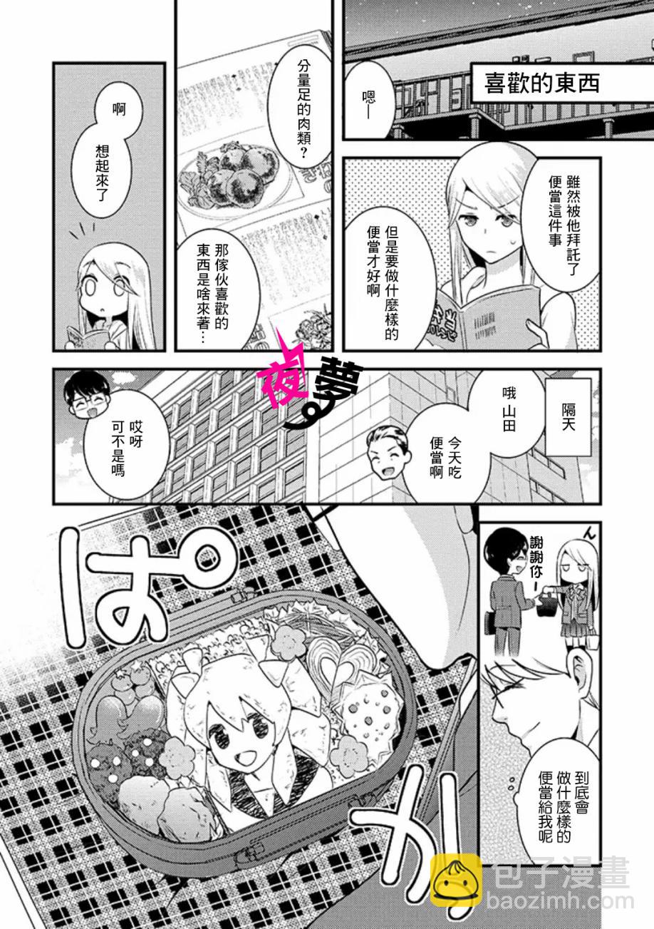 《路人上班族和不良女高中生》3话 第4页