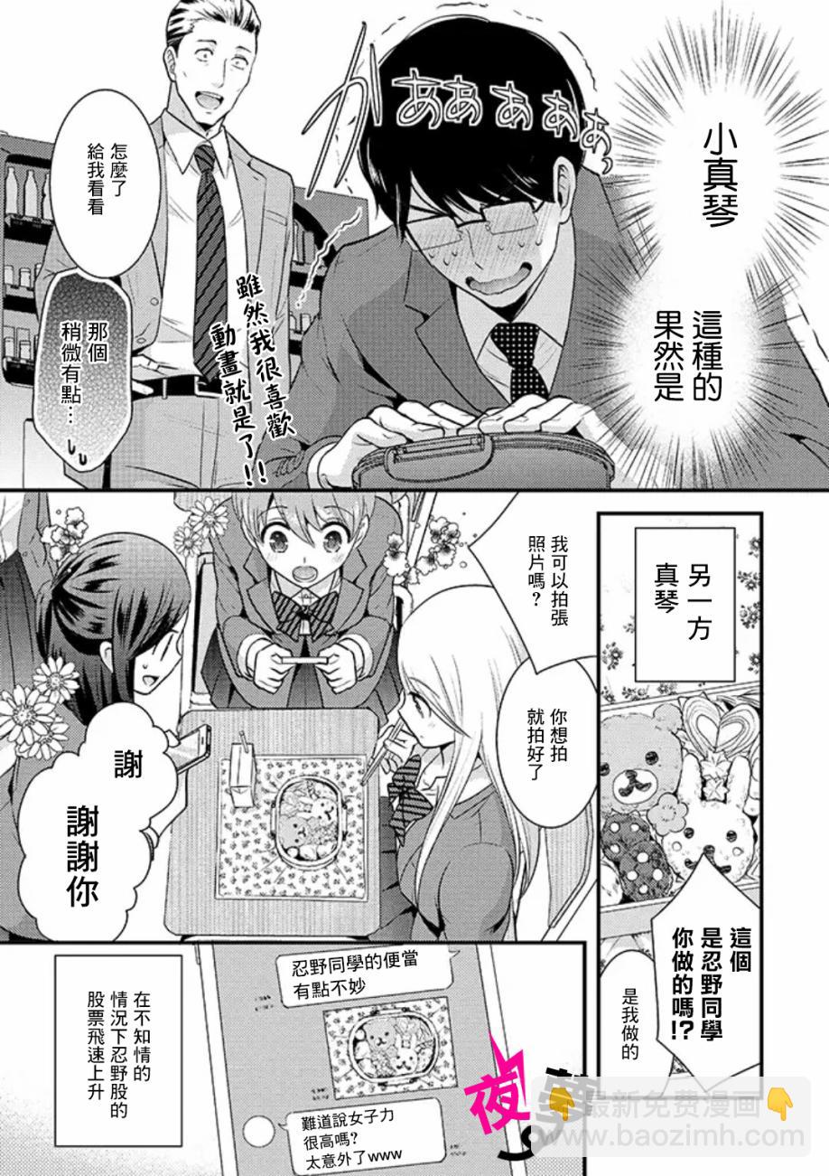 《路人上班族和不良女高中生》3话 第5页