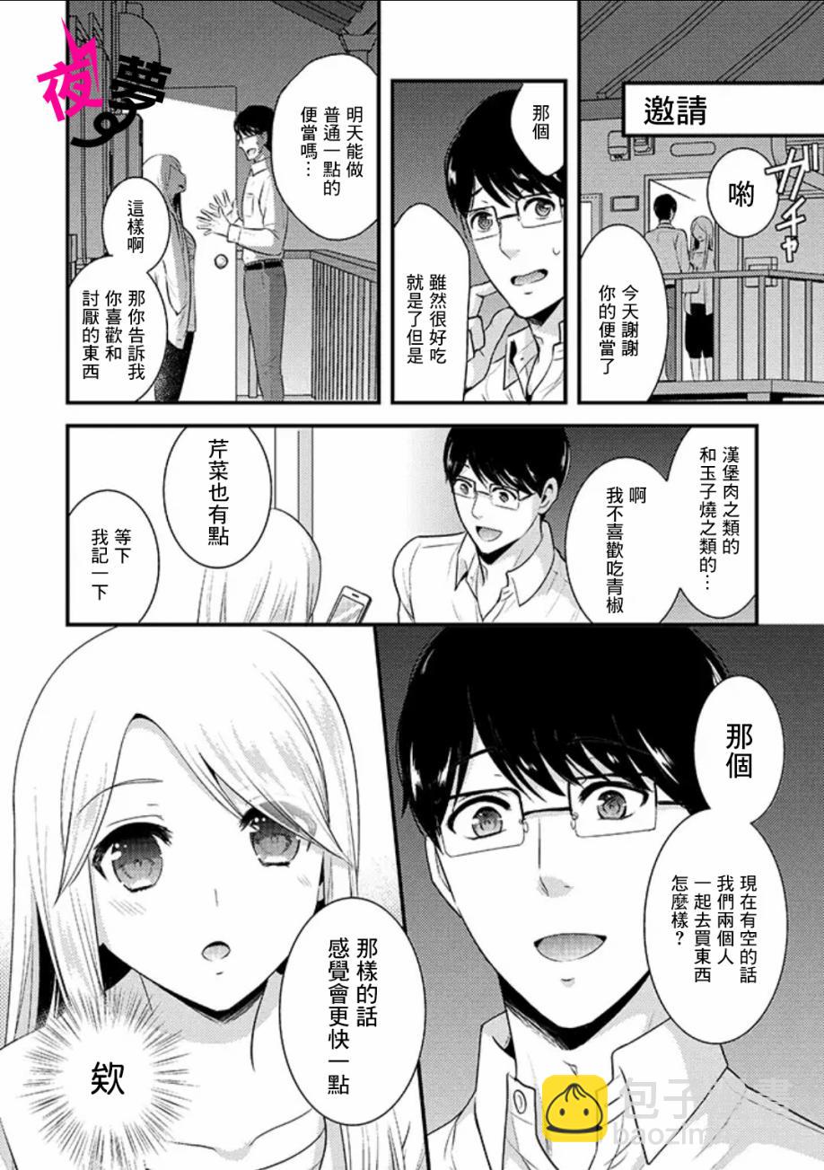 《路人上班族和不良女高中生》3话 第6页