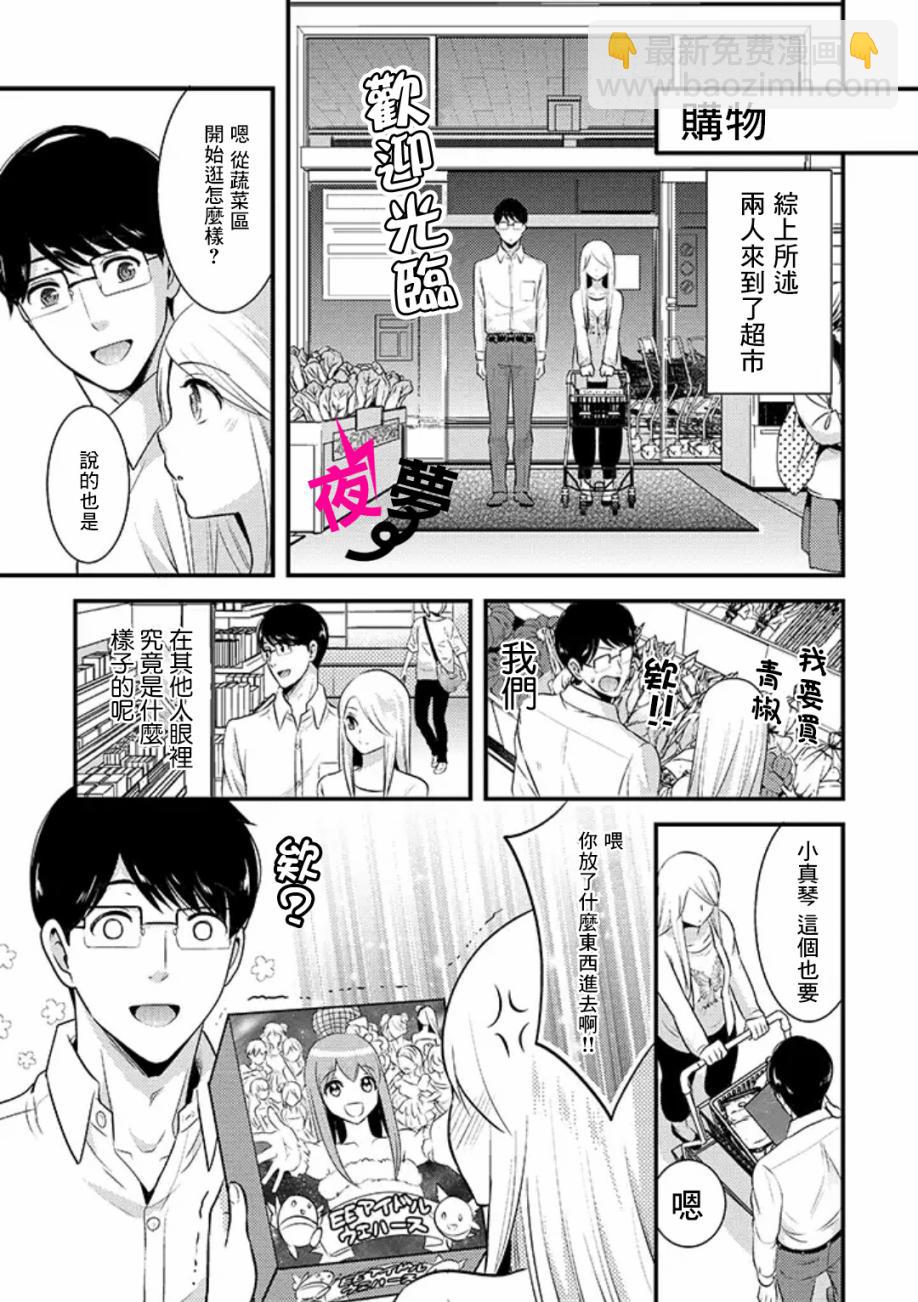 《路人上班族和不良女高中生》3话 第7页