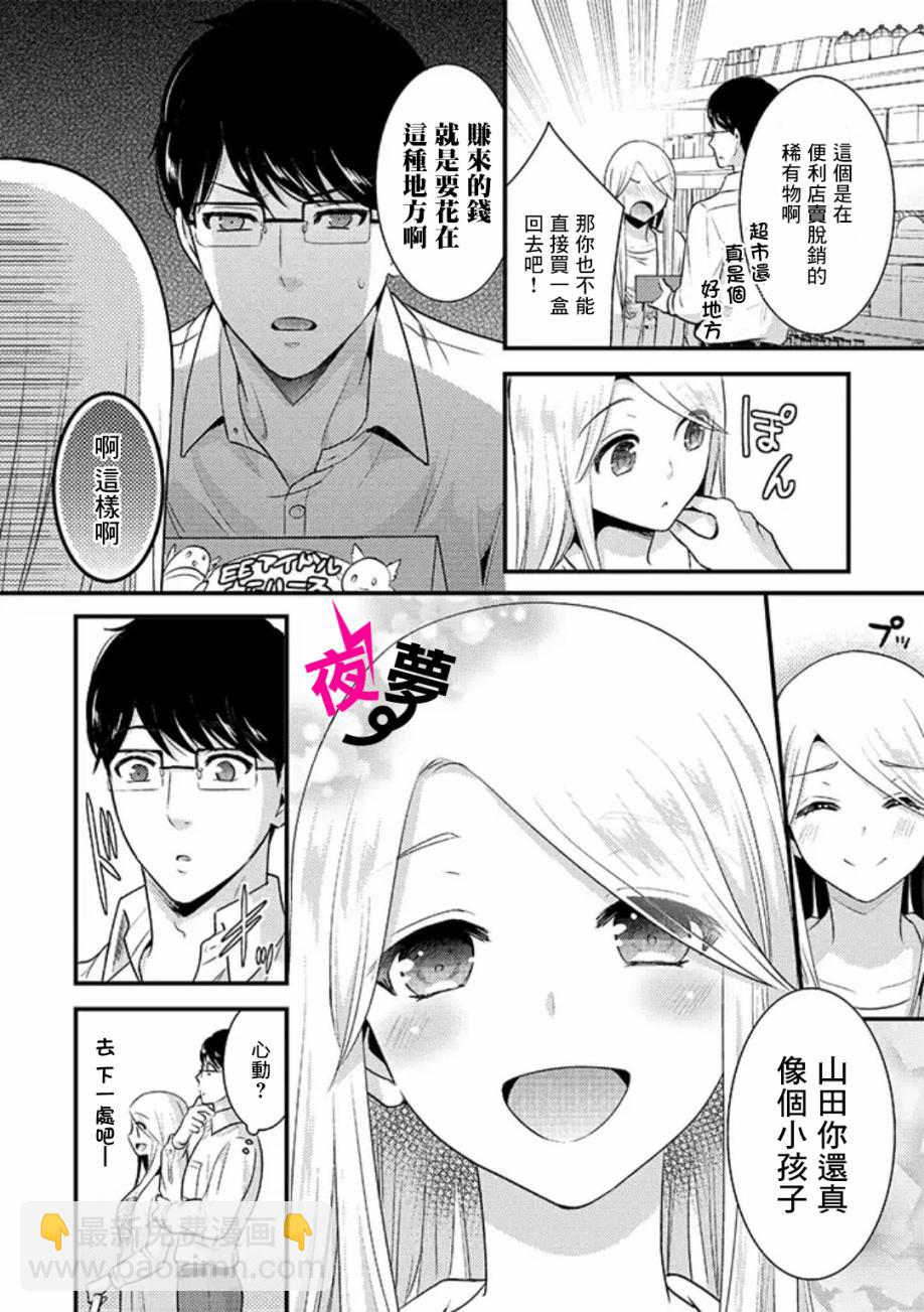 《路人上班族和不良女高中生》3话 第8页