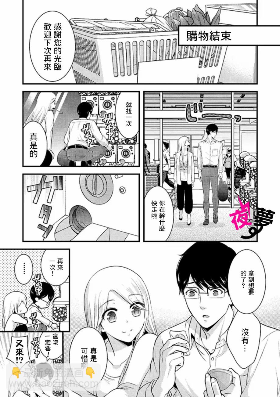 《路人上班族和不良女高中生》3话 第9页