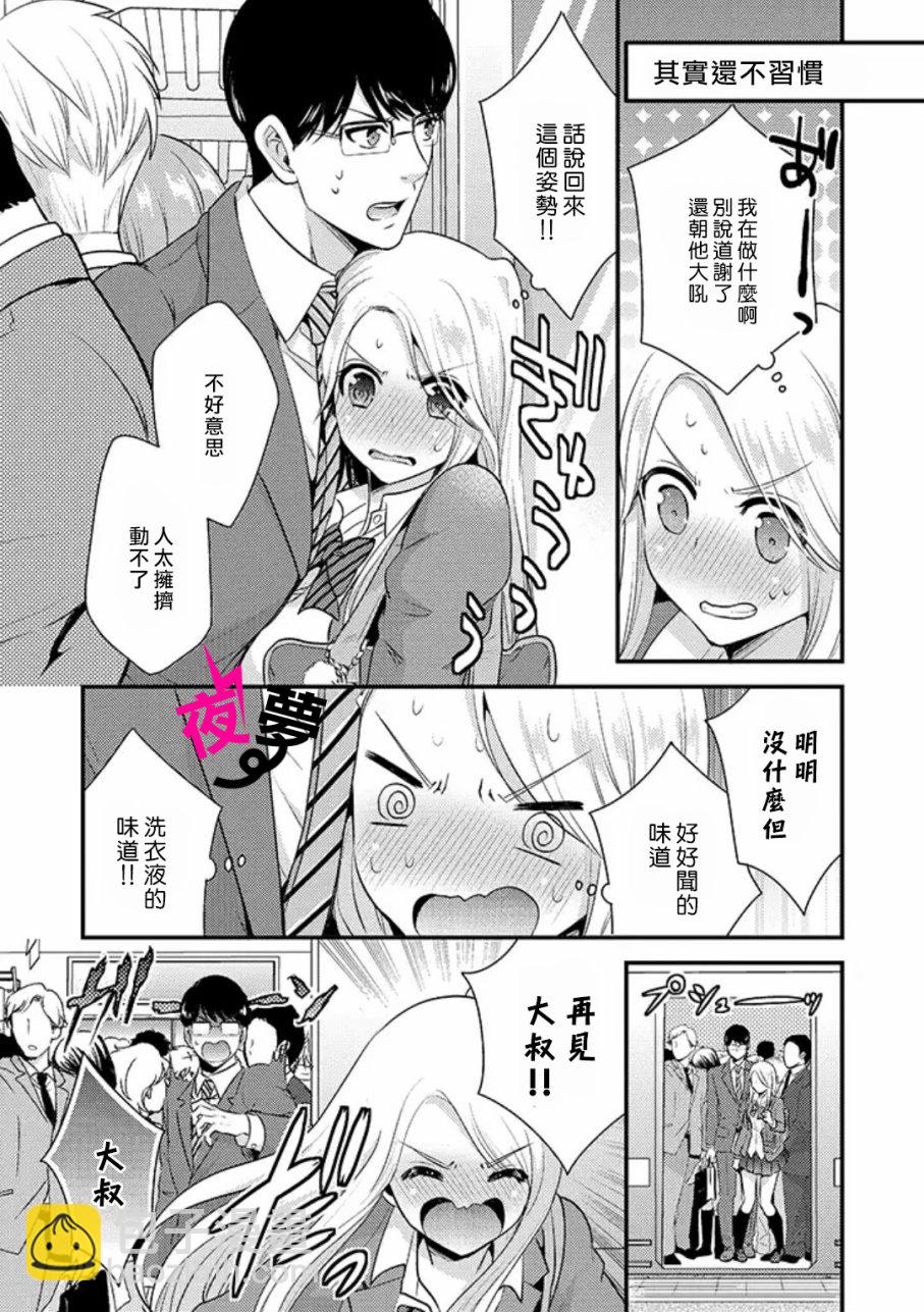 《路人上班族和不良女高中生》1话 第10页