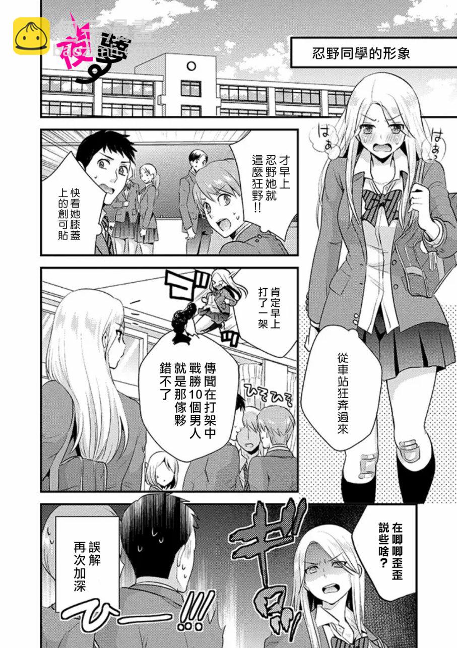 《路人上班族和不良女高中生》1话 第11页