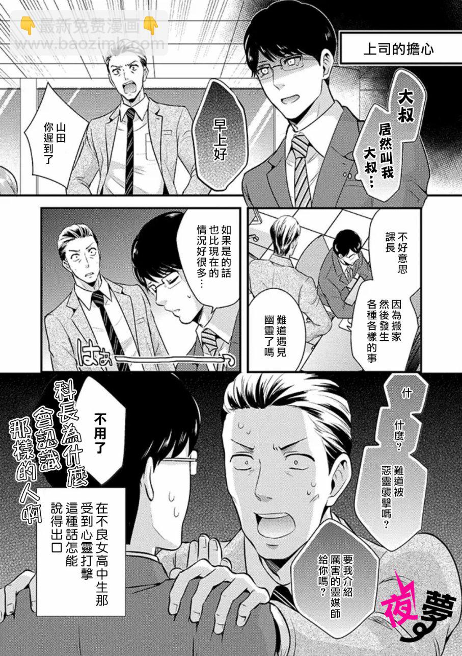 《路人上班族和不良女高中生》1话 第12页
