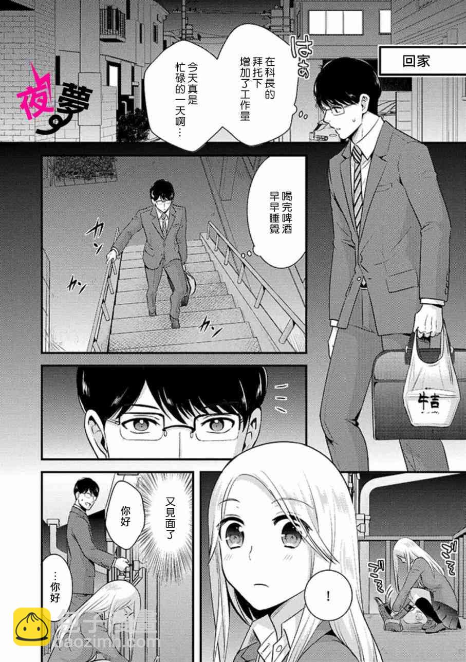 《路人上班族和不良女高中生》1话 第13页