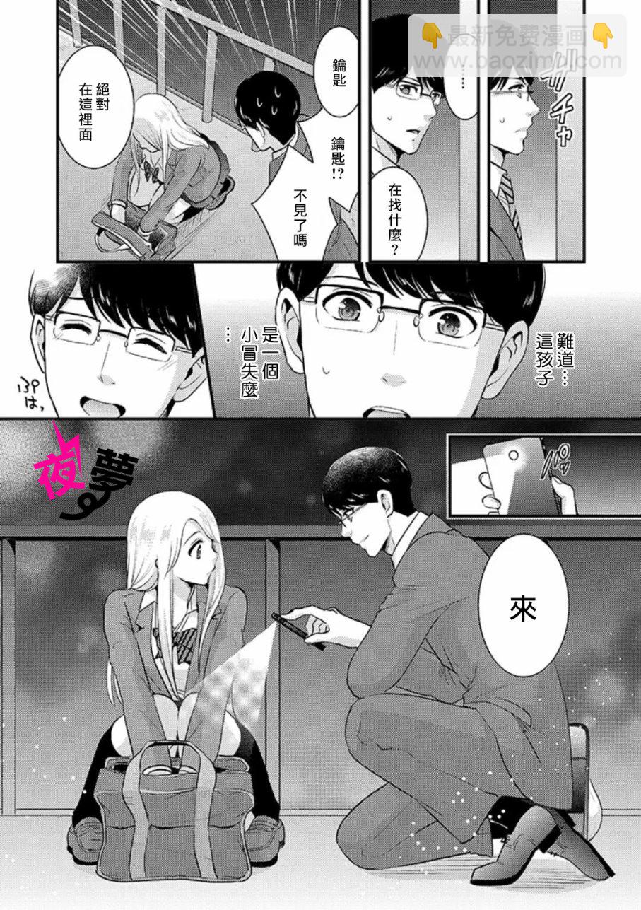 《路人上班族和不良女高中生》1话 第14页