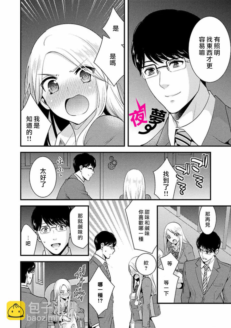 《路人上班族和不良女高中生》1话 第15页