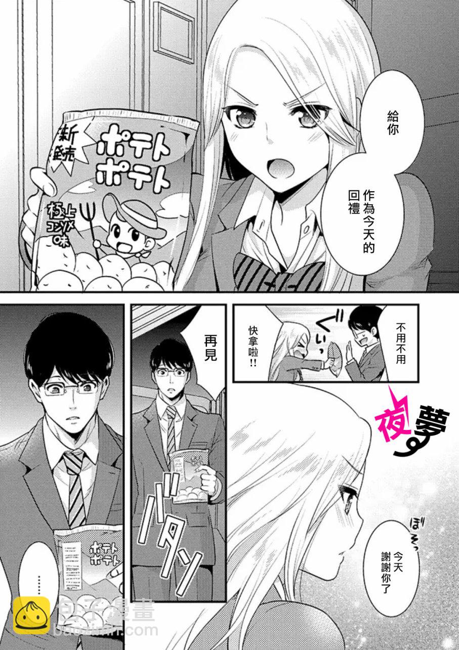 《路人上班族和不良女高中生》1话 第16页