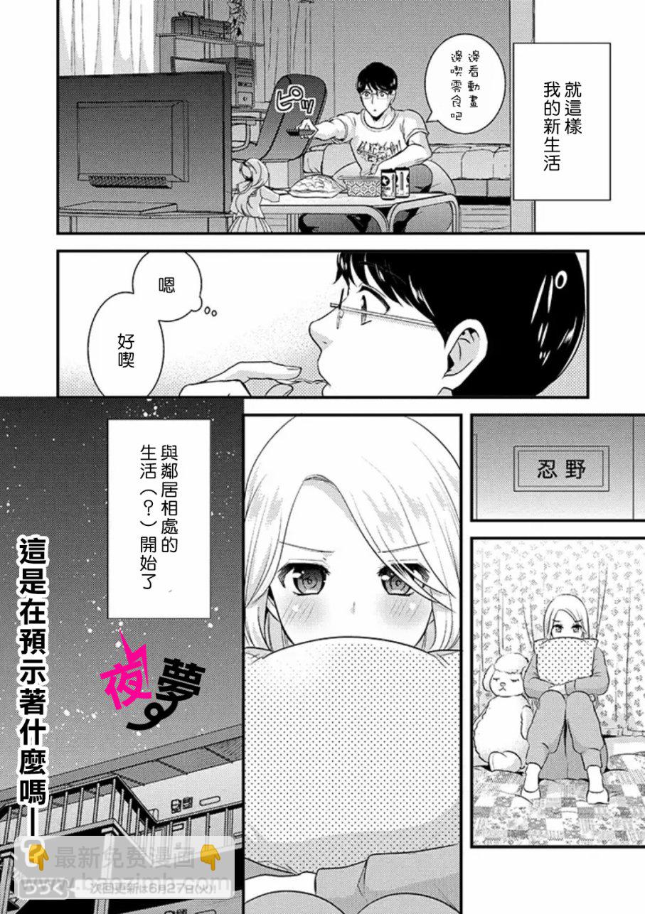 《路人上班族和不良女高中生》1话 第17页
