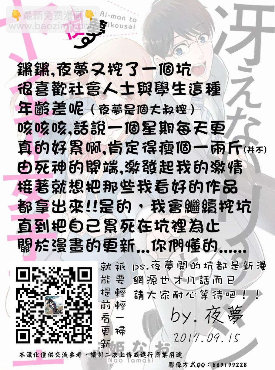 《路人上班族和不良女高中生》1话 第18页